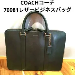 美品】COACH コーチ ベケット スリム ブリーフ 紺 レザー A4可 - メルカリ