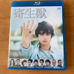 寄生獣 Blu-ray 通常版