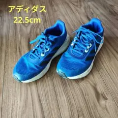 adidas キッズ スニーカー 22.5cm