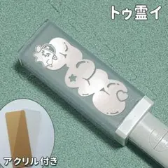トゥリョンイ ゴースト TWS ペンライト ステッカー アクリル１枚付き