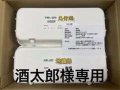 酒太郎様専用　烏骨鶏の卵20個　地鶏卵20個　同梱のサムネイル