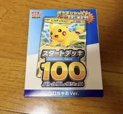 MEGA スタートデッキ100 バトルコレクション コロちゃおVer. てれコ