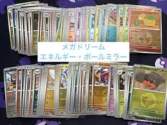 ポケモンカード メガドリーム ボール・エネルギーミラー 90枚 まとめ売り