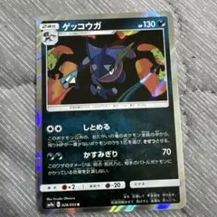 ゲッコウガ 028/055 R しとめる smw9a 2枚 - メルカリ