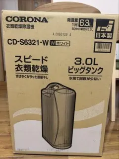 CORONA CD-S6321-W 除湿機 ホワイト 衣類乾燥除湿機