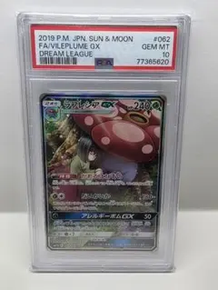 PSA10 ラフレシア GX フルアート 2019
