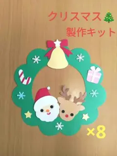 クリスマス製作キット　クリスマスリース製作　保育園　幼稚園　高齢者施設