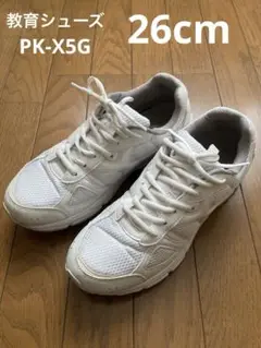 教育シューズ　PK-X5G 26cm グラウンドシューズ　白 スニーカー