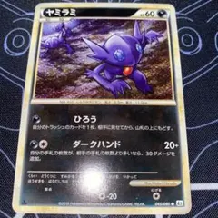 ヤミラミ ● L2 よみがえる伝説 045/080 アンリミ　レジェンド ヤミラミ ○ L2 よみがえる伝説 045/080 - メルカリ