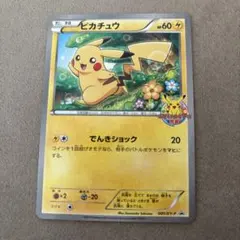 ピカチュウ 001/XY-P ポケモンカード教室 プロモカード AXCI10 ピカチュウ 001/XY-P ポケモンカード教室 プロモカード AXCI10 - メルカリ