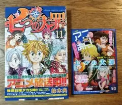 七つの大罪 11