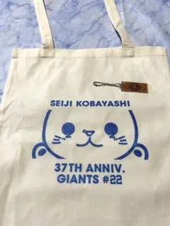 ジャイアンツ 小林誠司 リスがコバトートバッグとボールチェーン2点セット