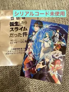 劇場版 転生したらスライムだった件 特典カード