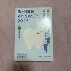 2026年最新】歯科国試ANSWER 2025の人気アイテム - メルカリ