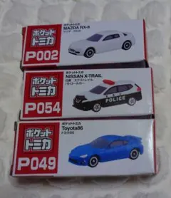 ポケットトミカ 3台セット