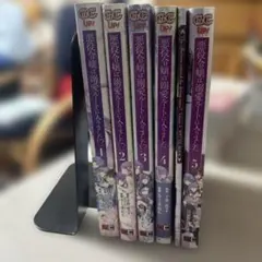 コミック　悪役令嬢は溺愛ルートに入りました!? 1〜5巻