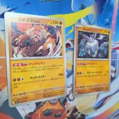 ガチグマ アカツキ メレシー 2枚セット　ノーマル　ダブルタイプ　けいけんそく