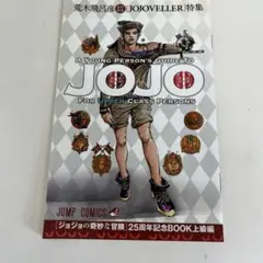 2025年最新】ジョジョ 25周年 記念BOOKの人気アイテム - メルカリ