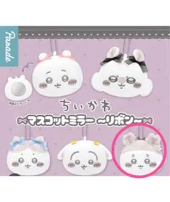 ちいかわ マスコットミラー リボン 古本屋 かに