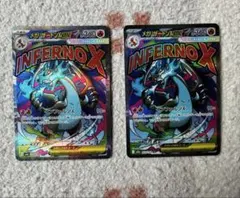 メガドリーム メガリザードンex ma 2枚まとめ売り