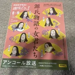 源氏物語の女君たち