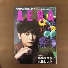 AERA No.34 2025年2月21日号