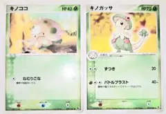 早い者勝ち！大人気！　ポケモンカード　キノココ＋キノガッサ　ADV1-B　セットのサムネイル