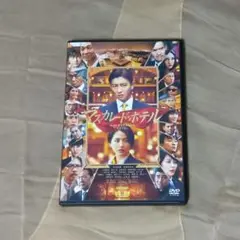 木村拓哉 マスカレード・ホテル DVD