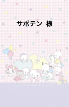 デコパーツアソート