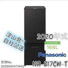 大阪送料無料★3か月保障付き★冷蔵庫★2020年★NR-B17CW★R-353 2025年最新】nr-b17cwの人気アイテム - メルカリ