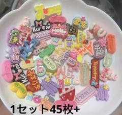 30、デコパーツ 手作り パーツ 1セット45枚+