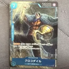 ワンピースカードゲーム　クロコダイル SR パラレル OP01-067
