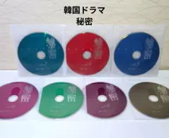 韓国ドラマ 秘密 コンパクトDVD-BOX〈期間限定スペシャルプライス版