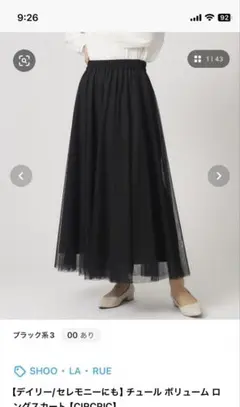 SHOO・LA・RUE チュールロングスカート卒業式入学式