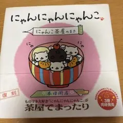 2026年最新】にゃんこ茶屋の人気アイテム - メルカリ