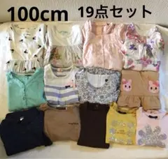 新品 美品あり 女の子用服 セット売り 100cm