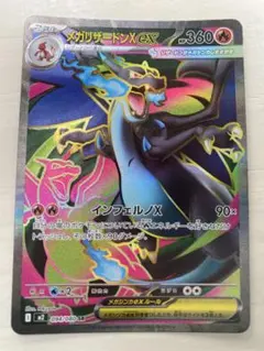 ポケモンカード　インフェルノＸ　094/080 メガリザードンX exSR