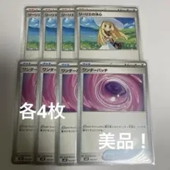 ポケカ　リーリエの決心、ワンダーパッチ　各4枚セット