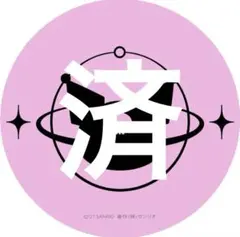 ゆーきち様専用