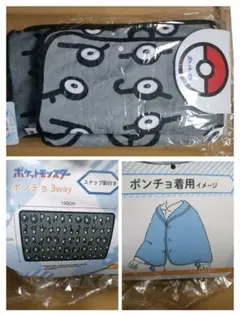 ドンキ　ポケモン　3way ポンチョ　ブランケット　ひざ掛け　腰巻き　アンノーン