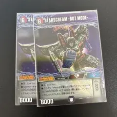 デュエルマスターズ　デュエマ　スタースクリームボットモード　アルトモード　2枚