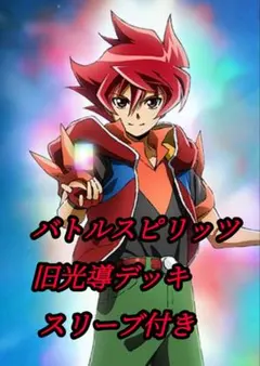 バトルスピリッツ　旧光導　デッキ　パーツセット バトスピ 光導デッキ ＋パーツの通販 志乃（588397082） | magi