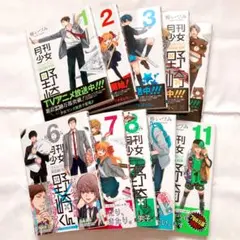 月刊少女野崎くん まとめ売り