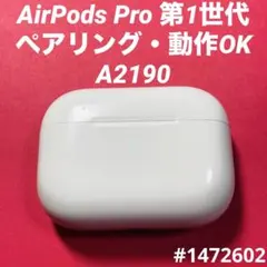AirPods Pro 充電ケース　本体　第1世代　エアーポッツ A2190