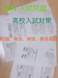 理科高校入試問題