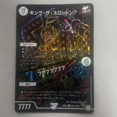 キングザスロットン7 / 7777777 黒シク １枚