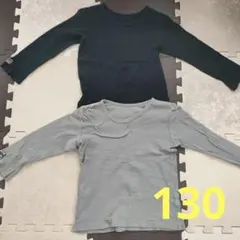 長袖アンダーシャツ 130cm 黒 グレー