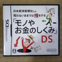DSソフト　モノやお金のしくみDS