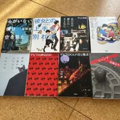 デビクロくんの恋と魔法 他 僕視点での恋愛系小説文庫本8冊セット