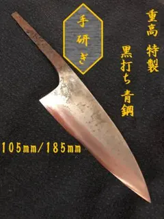 【セット品】鰻裂き包丁 大阪型 鋼製 極上 目打ち付 約190㎜ 研ぎ済 セット品】鰻裂き包丁 大阪型 鋼製 極上 目打ち付 約190㎜ 研ぎ済